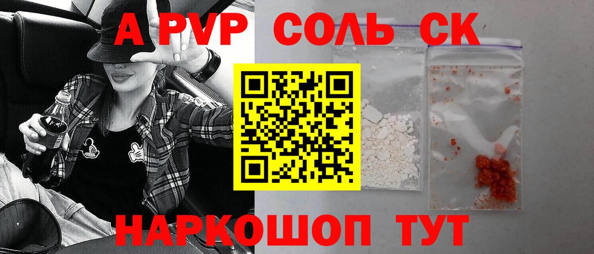 A PVP крисы CK  A PVP кристаллы  Людиново  Вход с VPN  APVP  Альфа ПВП СК КРИС 