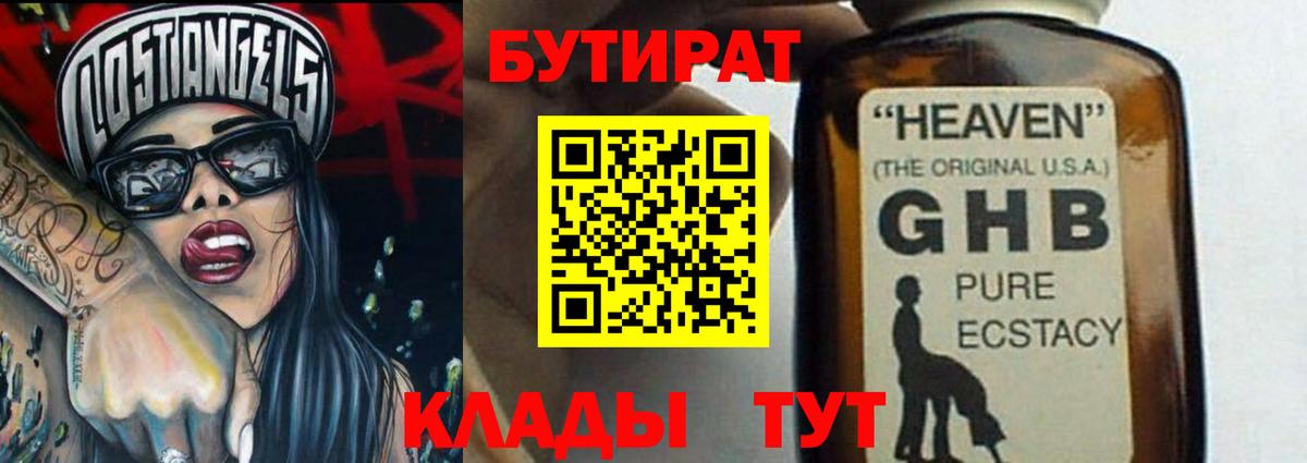 Бутират 1.4BDO Людиново