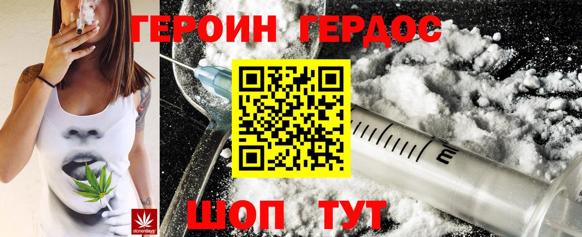 Героин хмурый Людиново