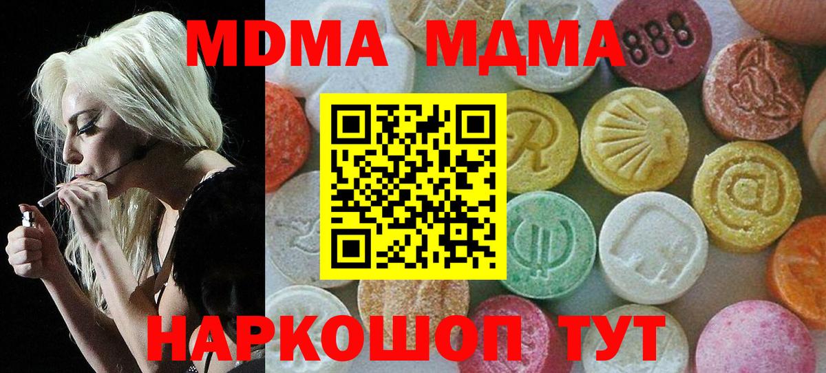 Людиново  MDMA crystal  Вход с VPN  MDMA  МДМА Molly 