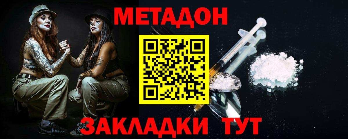 МЕТАДОН мёд  гидра ТОР  Людиново  Вход с VPN  Метадон белоснежный 