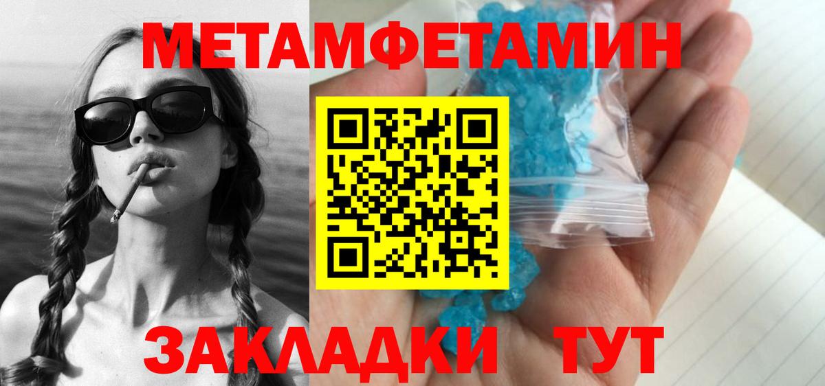 Метамфетамин кристалл  МЕТАМФЕТАМИН  Людиново  Метамфетамин кристалл  Вход с VPN 