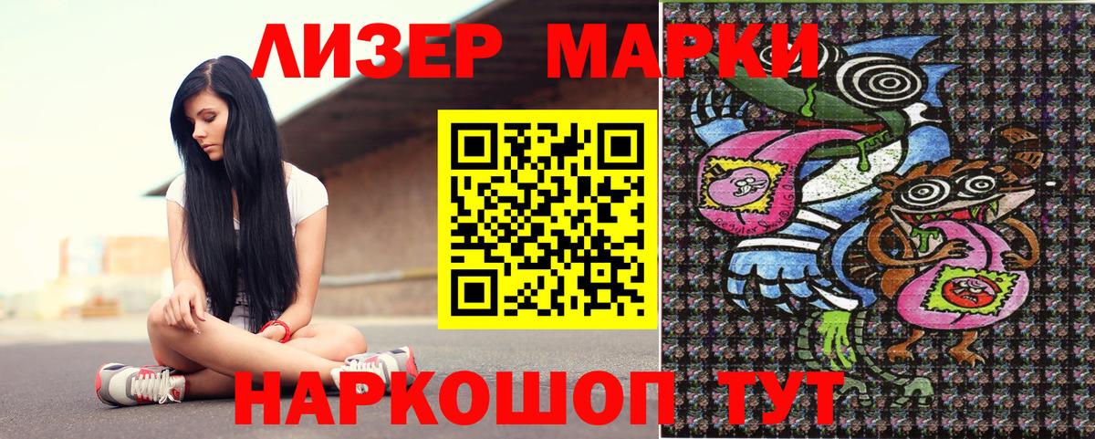 Наркотические марки 1,5мг  Вход с VPN  Наркотические марки  Людиново  Наркотические марки 1,5мг 